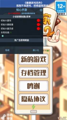 小说家模拟2内置菜单最新版宣传图