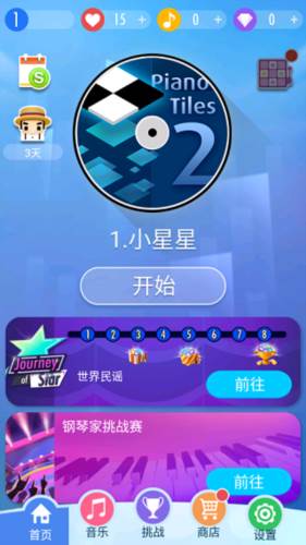 钢琴块2免费版3