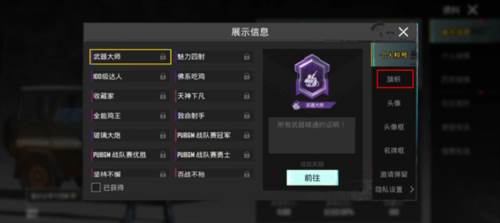 PUBG Mobile日韩服怎么更换国家图片3