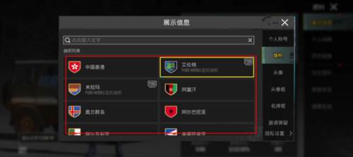 PUBG Mobile日韩服怎么更换国家图片4