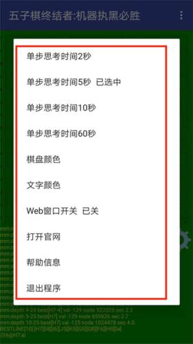 五子棋终结者10