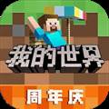 游戏专区                            我的世界999999钻石绿宝石版破解版