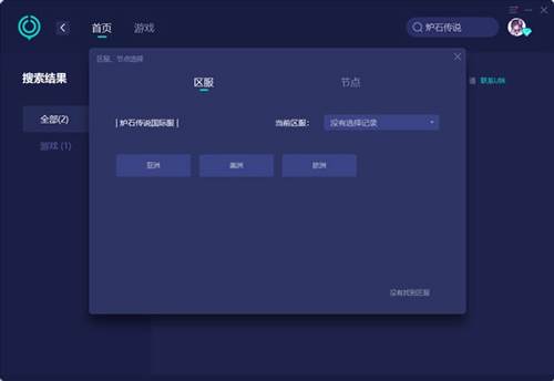 炉石传说亚服商店关闭怎么解决2