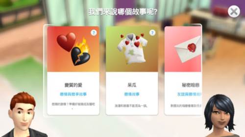 模拟人生畅玩版结婚攻略3