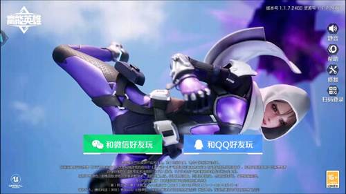 高能英雄云游戏官方正版宣传图