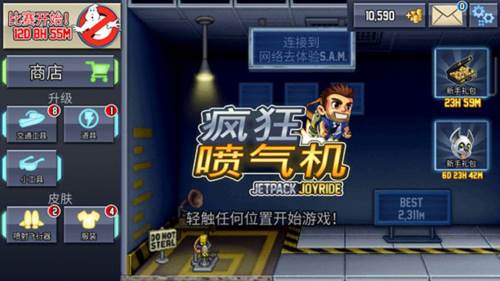 疯狂喷气机国际服宣传图