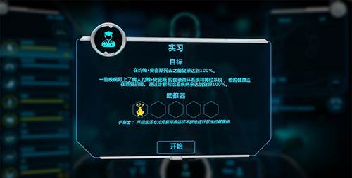 医生模式玩法配图3