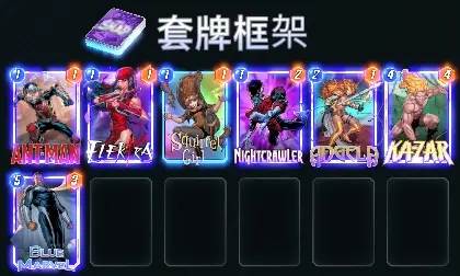 Marvel Snap新手卡牌推荐5