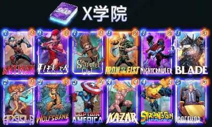 Marvel Snap新手卡牌推荐10