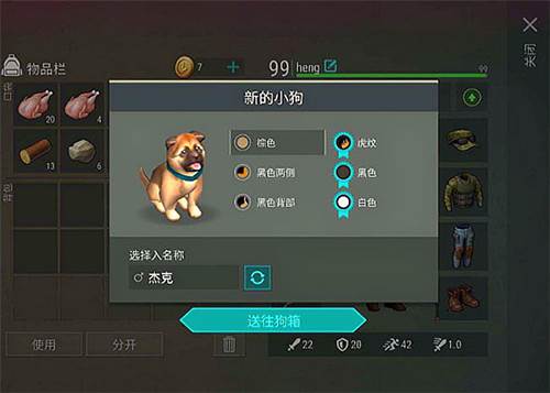 世界末日生存无限购买版怎么带狗2