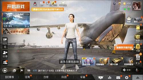 和平精英云游戏官方正版截图3