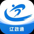 辽政通服务平台app手机版