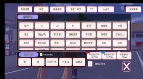 樱花校园模拟器新手教程2