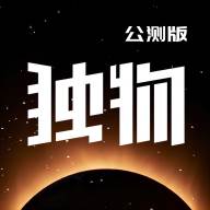 独物首发app最新版