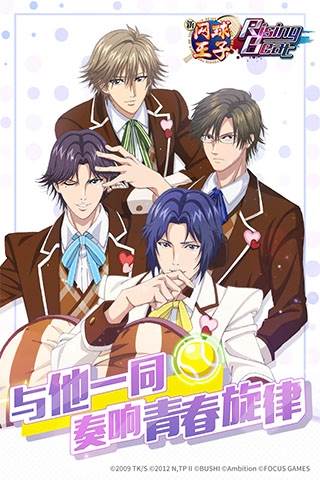 新网球王子手游日服1