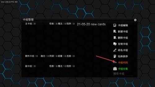 卡组导入方式配图4