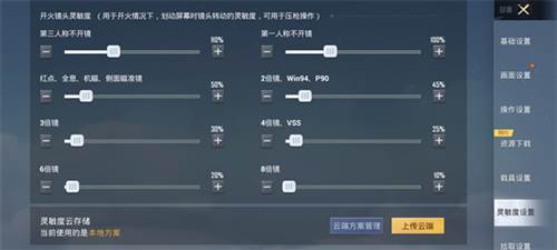 和平精英手机设备通用灵敏度4