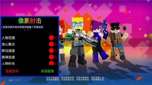 像素射击内置修改器2025宣传图