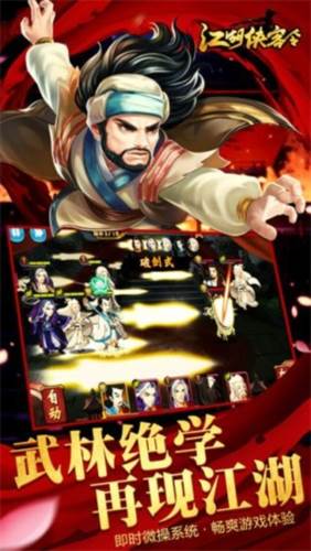 江湖侠客令游戏1