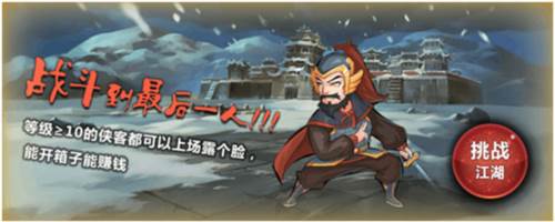 江湖侠客令游戏8