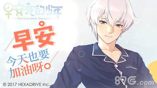 早安我的少年日服宣传图