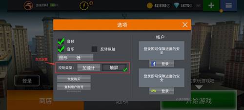 狙击手3D操作设置调节方法2