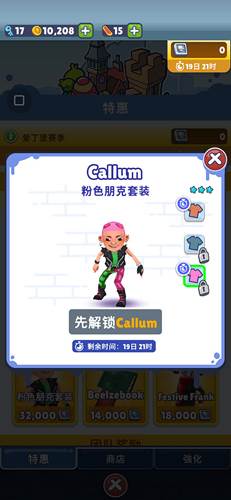 地铁跑酷爱丁堡版本新版本内容3