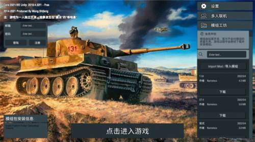 装甲纷争全模组mod版2025宣传图