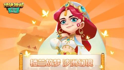 地铁跑酷楼兰古城图片5