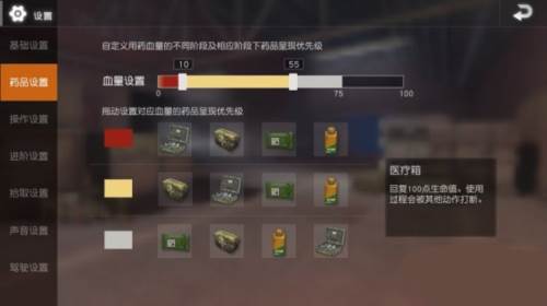PUBG Mobile键位设置2