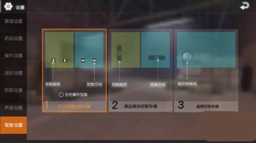 PUBG Mobile键位设置6