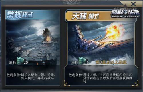 巅峰战舰华为客户端6