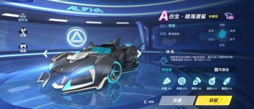 QQ飞车暗海潜鲨介绍3