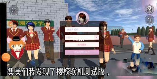 樱花校园联机版联机教程2