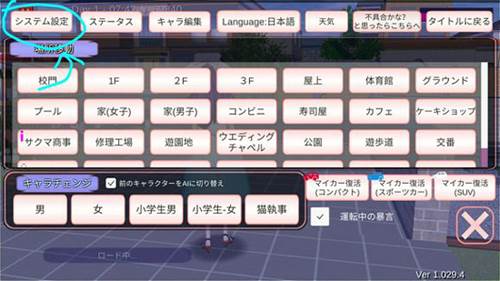 樱花校园中文版怎么调时间