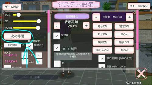 樱花校园中文版怎么调时间2