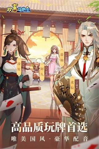 欢喜斗地主宣传图