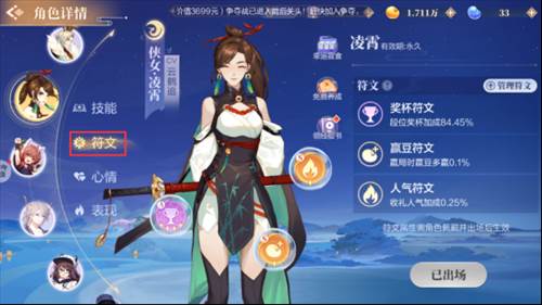 符文养成系统介绍配图1