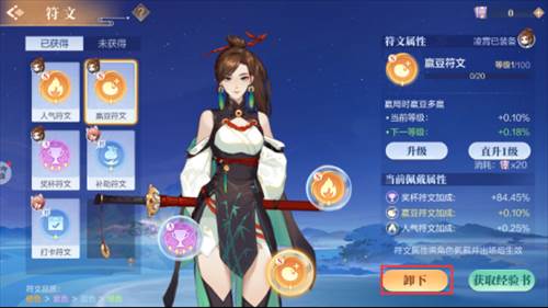 符文养成系统介绍配图2