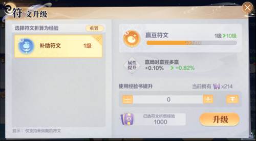 符文养成系统介绍配图3