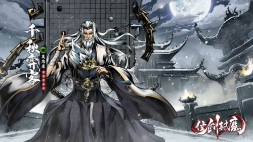 仗剑封魔九游版游戏截图2