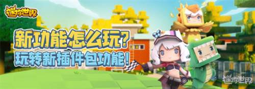 插件功能介绍配图1