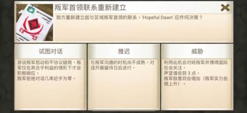 反叛公司新手教程2