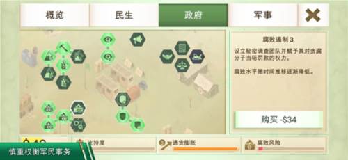 反叛公司新手教程3