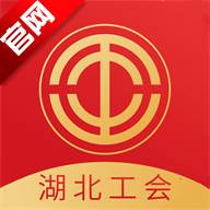 湖北工会app官方客户端