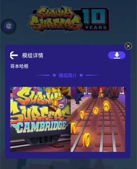 地铁跑酷playmods更换地图版2