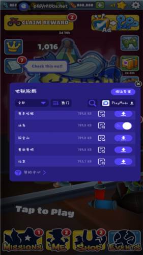 地铁跑酷playmods更换地图版6