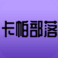 卡帕部落官方安卓版