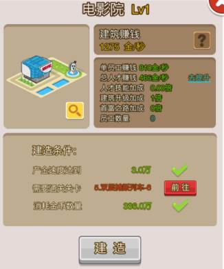 全建筑建造攻略配图6