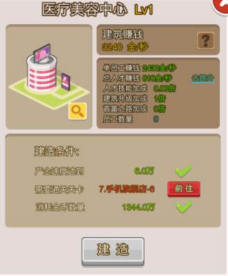 全建筑建造攻略配图8